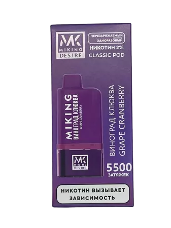 Стартовый набор Miking Desire 5500 - Виноград Клюква M — фото 2