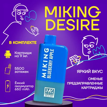 Стартовый набор Miking Desire 5500 - Кола Лайм Киви M — фото 3