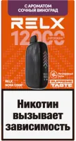 Одноразовая электронная сигарета Relx 12000 - Сочный Виноград М