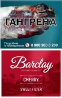 Сигариллы Barclay Cherry М